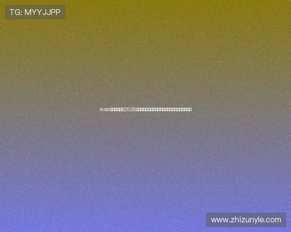 mite娱乐版官网:2026世界杯足球赛最新战况分析与赛场热点事件实时追踪 mite娱乐版官网:2026世界杯足球赛最新战况分析与赛场热点事件实时追踪