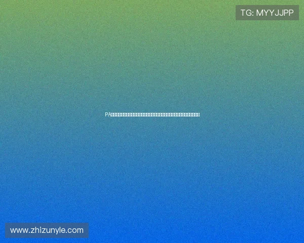 PA视讯官方平台提供多种便捷的支付方式,快速存取款,满足不同玩家的财务需求 PA视讯官方平台提供多种便捷的支付方式,快速存取款,满足不同玩家的财务需求